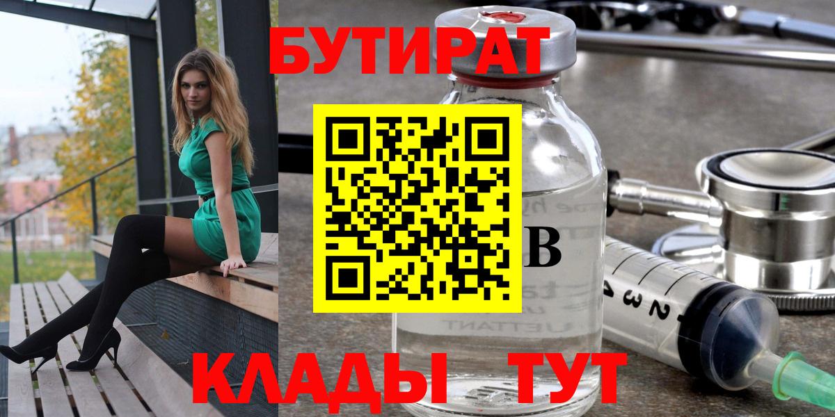 Бутират вода  Вход с VPN  Лысьва 