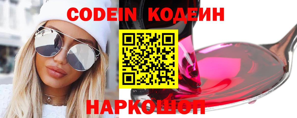 Лысьва  Codein Purple Drank  Вход с VPN 
